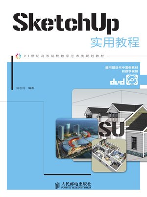 cover image of SketchUp实用教程